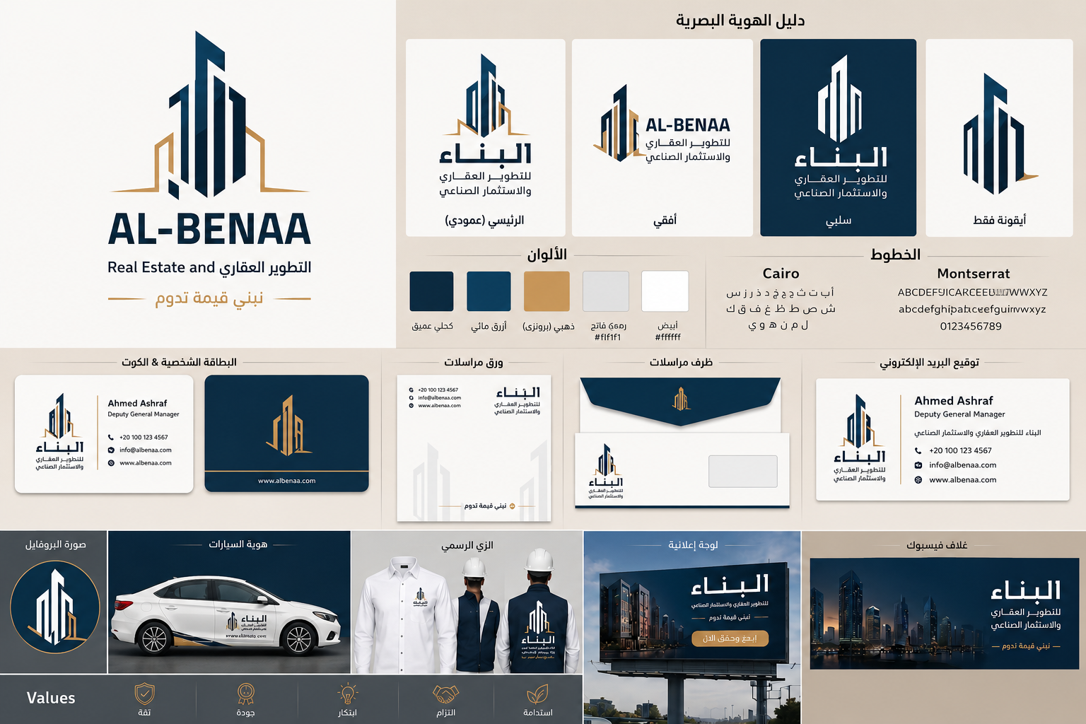 Al-Benaa