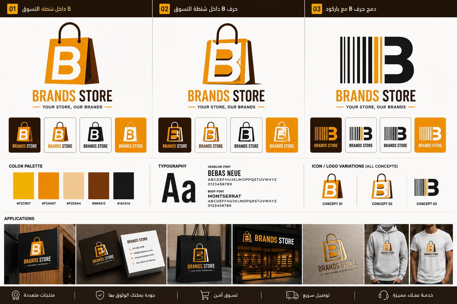 Brands Store II